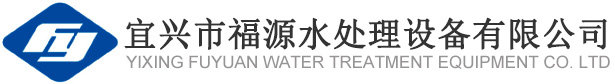 一体化污水处理设备,一体化污水设备厂家-宜兴市福源水处理设备有限公司